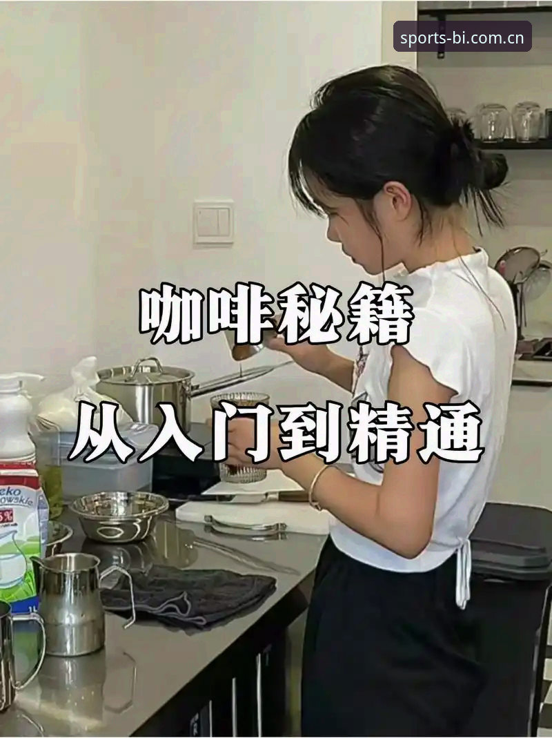 必一体育平台新手使用指南：从入门到精通的全流程解析