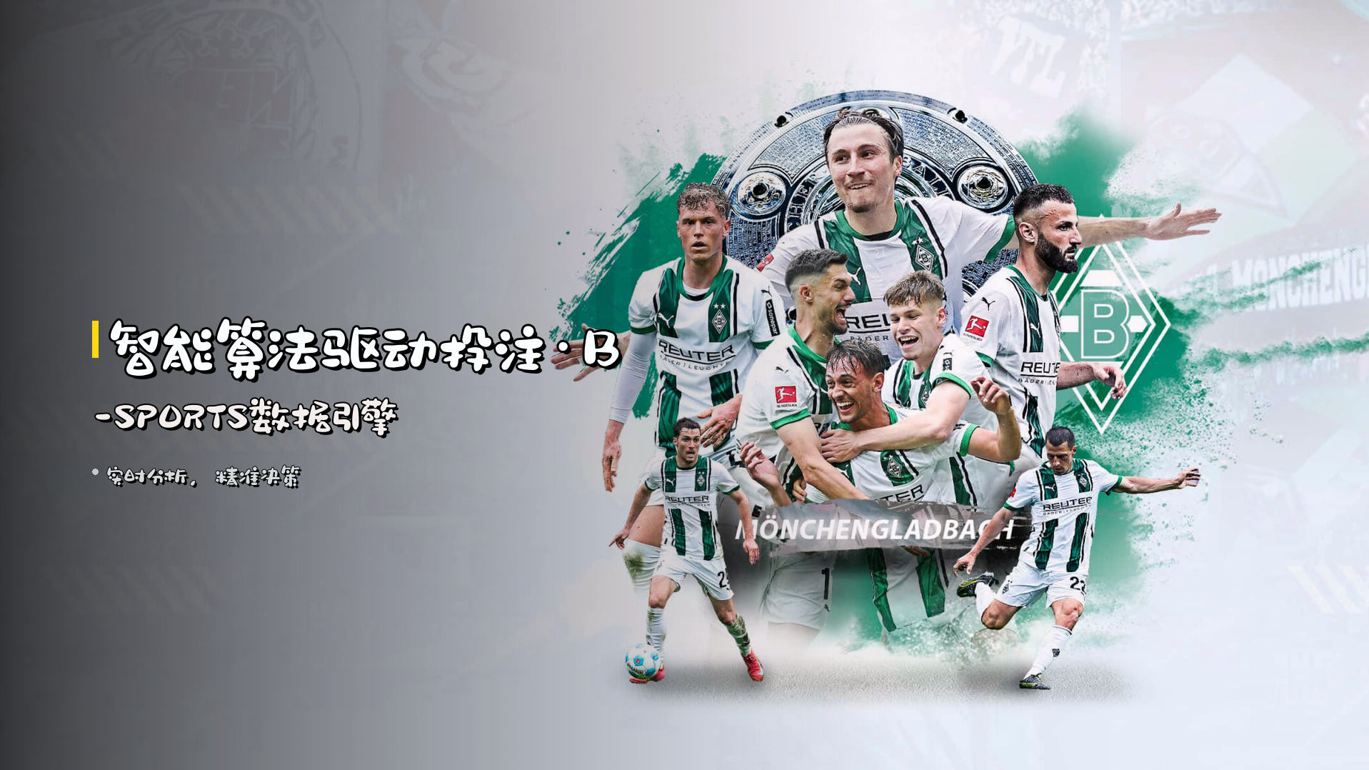 <strong>智能算法</strong>驱动投注·B-SPORTS数据引擎